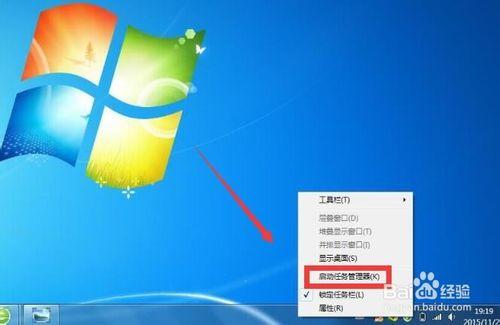 WIN7打開任務管理器的簡單方法。