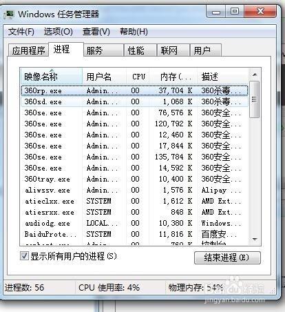 WIN7打開任務管理器的簡單方法。