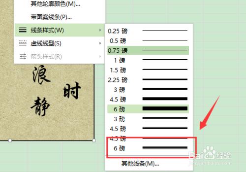 wps表格教程之在表格中設計裝裱字畫