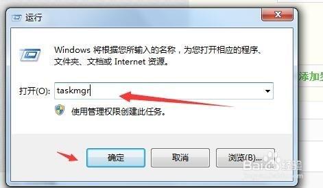 WIN7打開任務管理器的簡單方法。