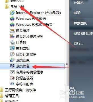 如何查看windows7版本？