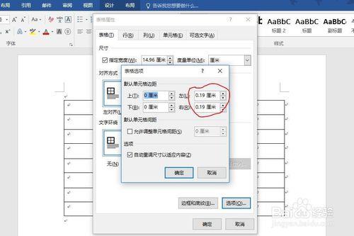 word文檔中嵌套表格如何重疊貼合