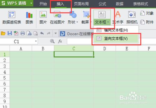 wps表格教程之在表格中設計裝裱字畫