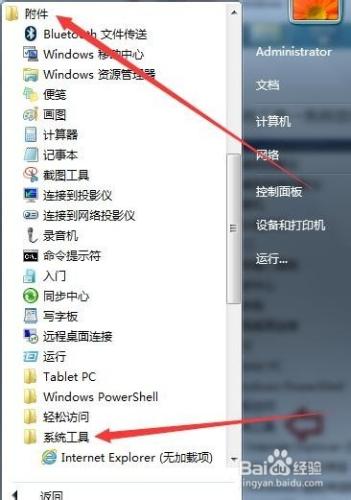 如何查看windows7版本？