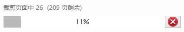 福昕風騰套件批量給PDF文檔切邊