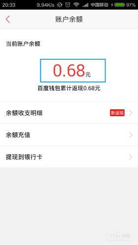 百度錢包支付怎麼返現