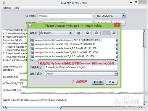 MyEclipse 10.7.1 破解教程