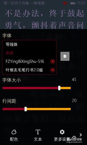 手機閱讀軟件更換字體