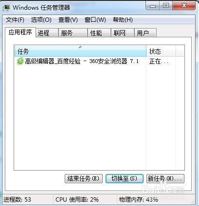 WIN7打開任務管理器的簡單方法。