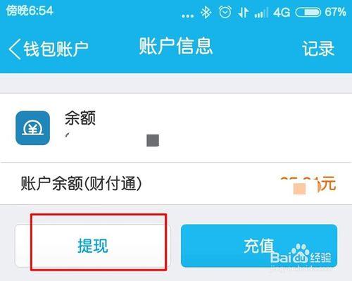 如何提現QQ錢包餘額？
