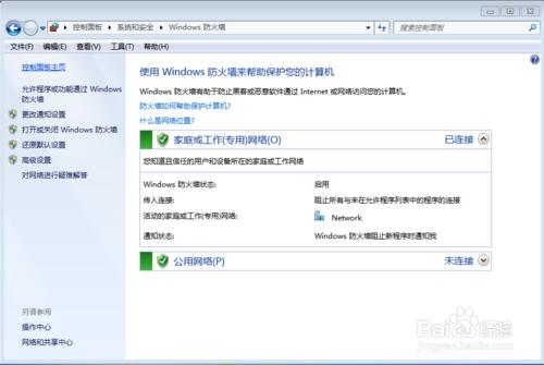 win7下如何關閉防火牆？怎麼禁用防火牆？