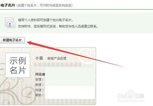 網易郵箱如何製作電子名片？