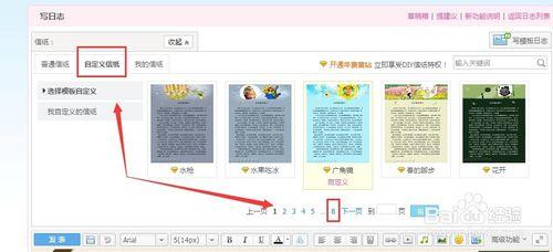 QQ空間日誌信紙怎麼製作,QQ日誌信紙製作