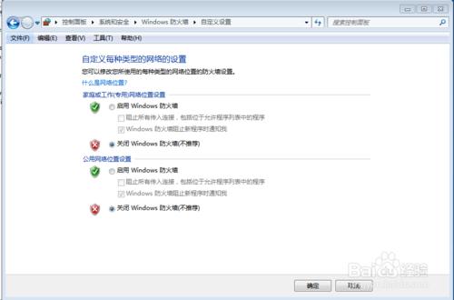 win7下如何關閉防火牆？怎麼禁用防火牆？