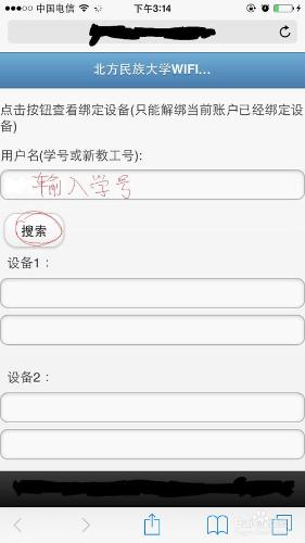 北方民族大學WiFi解綁流程