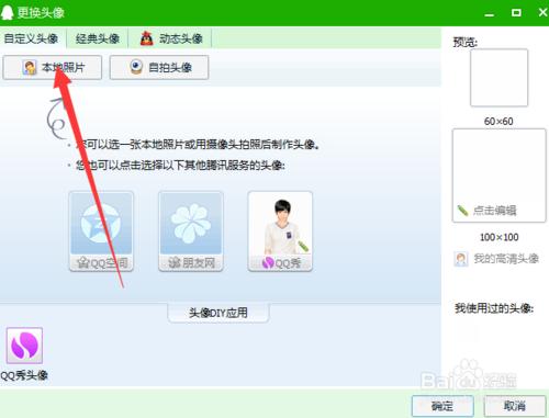 qq怎樣設置頭像（電腦）