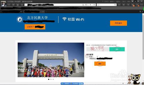 北方民族大學WiFi解綁流程