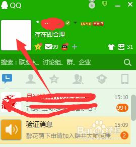 qq怎樣設置頭像（電腦）
