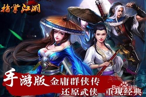 金庸群俠傳手遊電腦版攻略+apk安裝