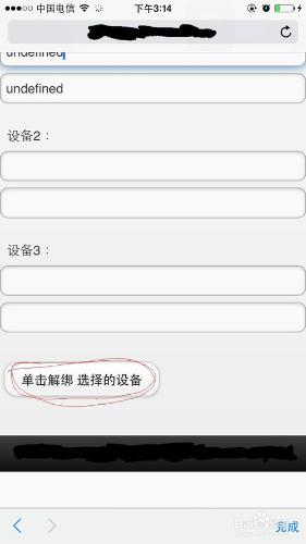 北方民族大學WiFi解綁流程