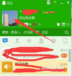 qq怎樣設置頭像（電腦）