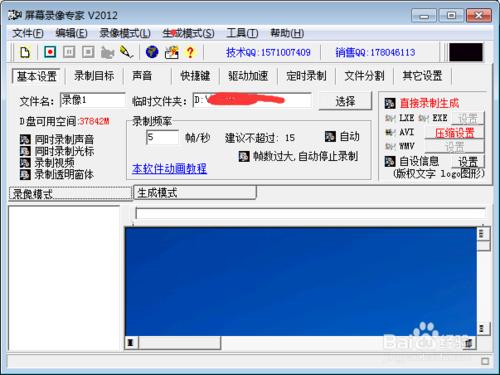 如何使用屏幕錄像專家錄製視頻教程