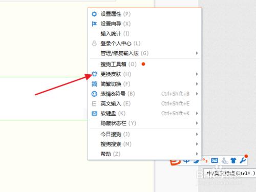 如何修改搜狗輸入法皮膚