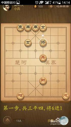 天天象棋楚漢爭霸第46關破解方法