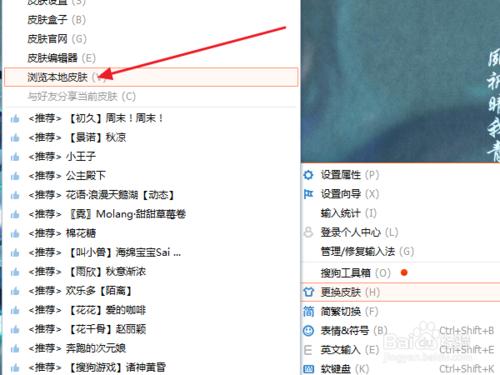 如何修改搜狗輸入法皮膚
