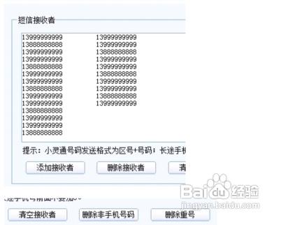 怎麼用電腦群發短信