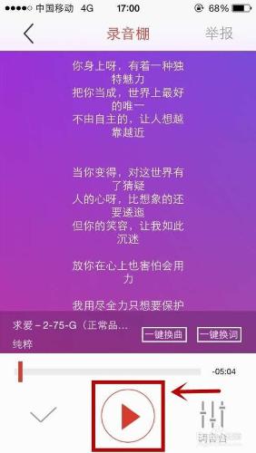 如何在哼哼音樂錄製歌曲