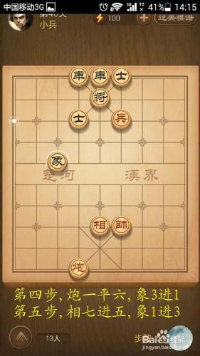 天天象棋楚漢爭霸第46關破解方法