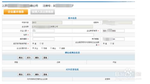 江蘇工商局紅盾網企業年檢年報網上申報辦理流程