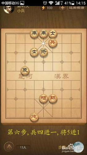 天天象棋楚漢爭霸第46關破解方法