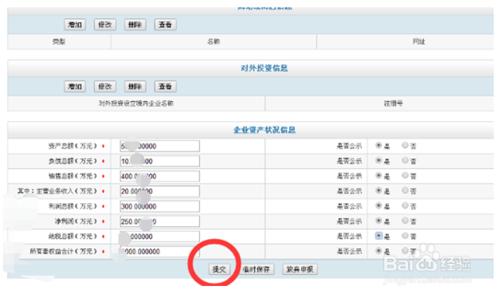 江蘇工商局紅盾網企業年檢年報網上申報辦理流程