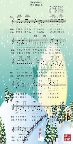 電子琴鈴兒響叮噹詞曲翻譯改編