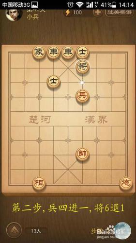 天天象棋楚漢爭霸第46關破解方法