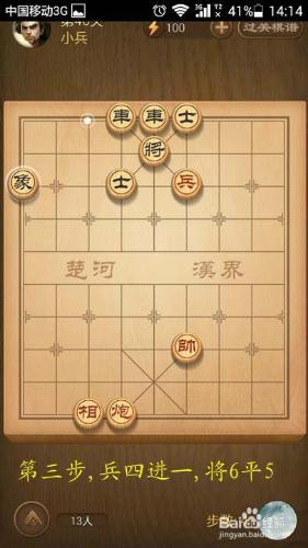 天天象棋楚漢爭霸第46關破解方法