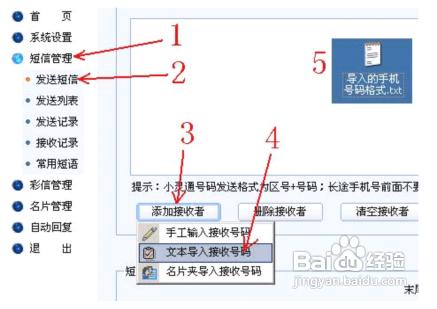 怎麼用電腦群發短信