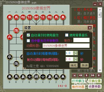 如何用弈畫精靈做中國象棋動態棋譜？