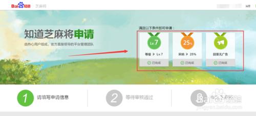 怎麼成為百度知道芝麻將(知道管理員申請步驟)