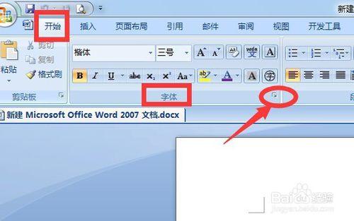 在word2007中怎樣更改（或取消）系統默認的字體