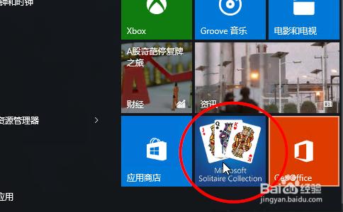 win10怎樣玩紙牌遊戲