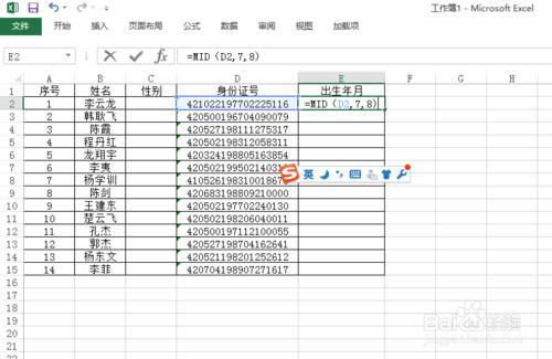 如何從身份證號中提取生日和性別信息