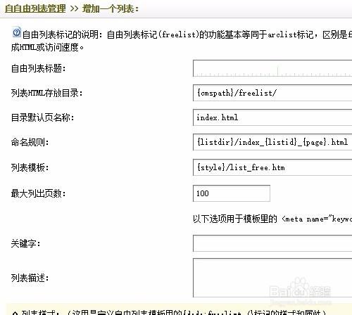 如何通過自由列表功能實現DedeCMS織夢首頁分頁