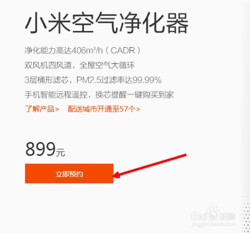 小米空氣淨化器怎樣搶先預約購買