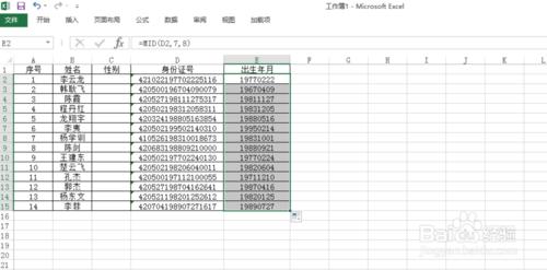 如何從身份證號中提取生日和性別信息