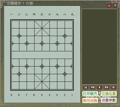 如何用弈畫精靈做中國象棋動態棋譜？