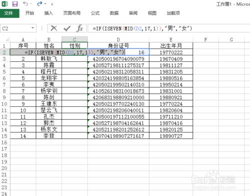 如何從身份證號中提取生日和性別信息