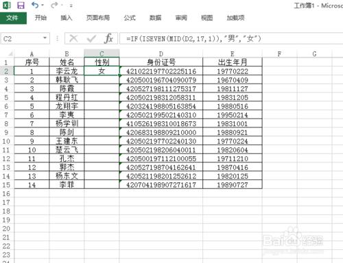 如何從身份證號中提取生日和性別信息